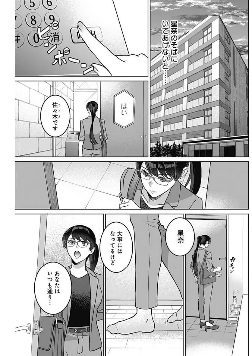 ページ 9 — 第19話