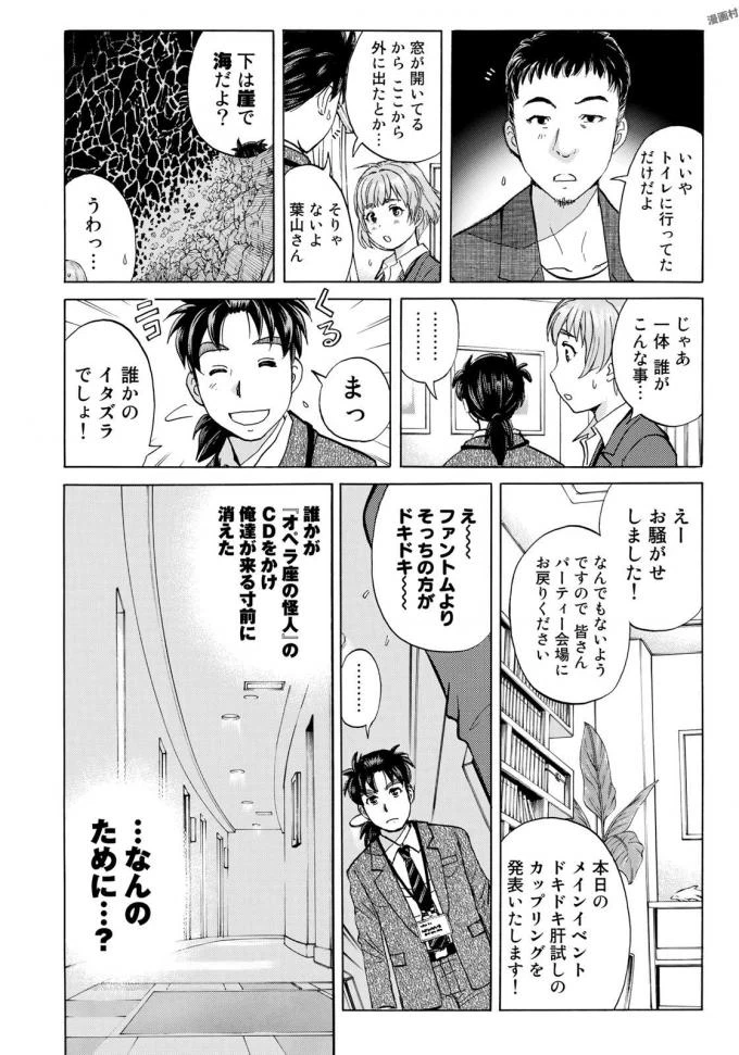 ページ 16 — 第3話