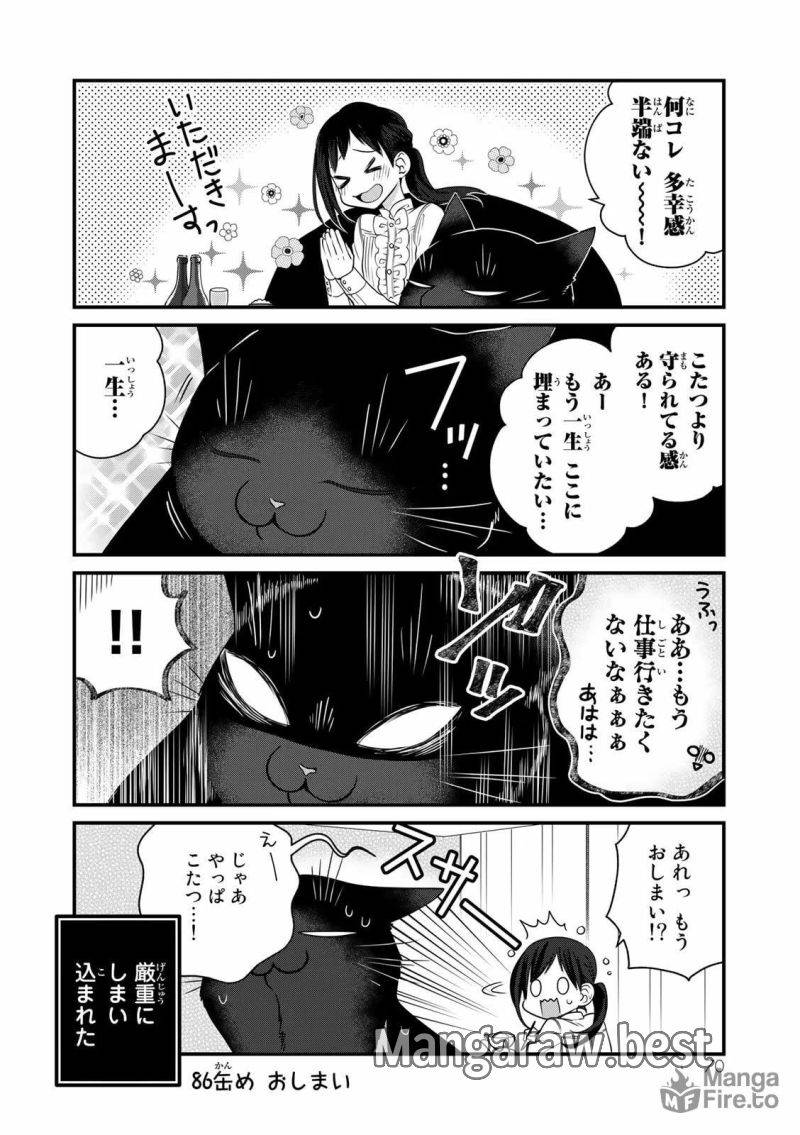 ページ 6 — 第86話