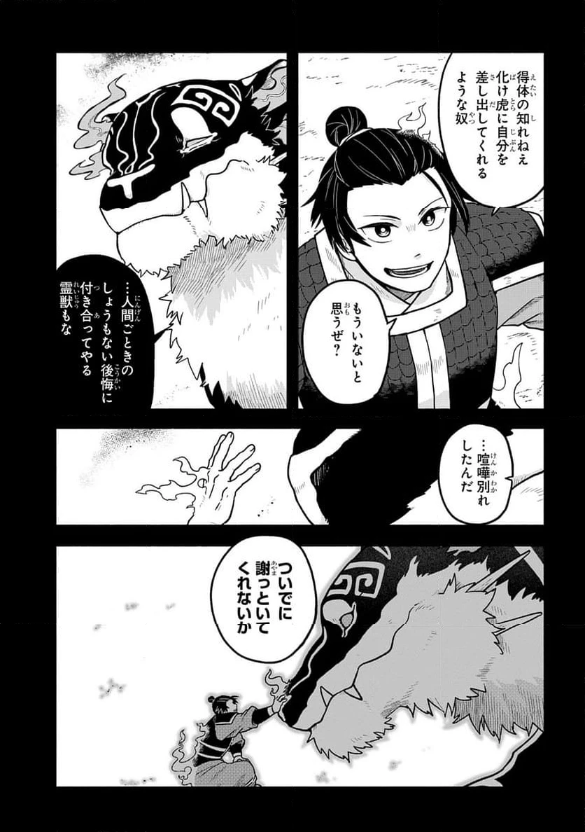 ページ 3 — 第4話