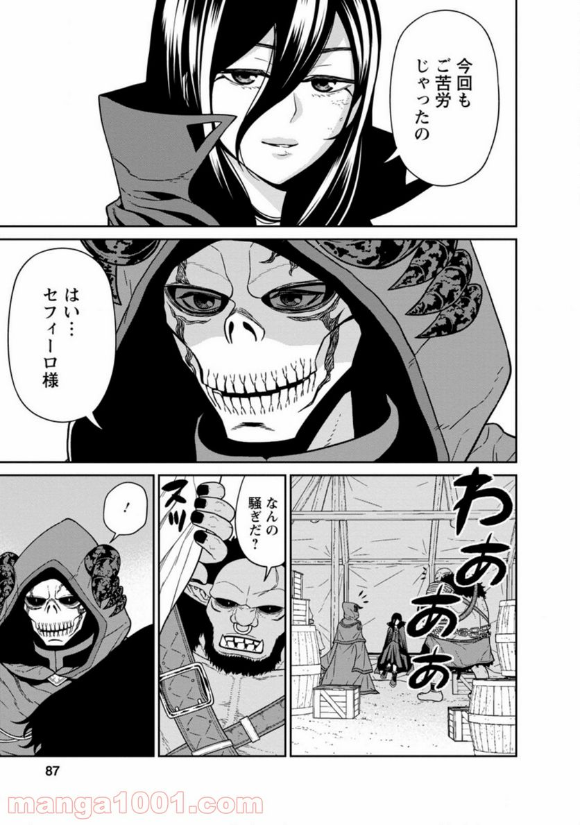 ページ 7 — 第19.1話