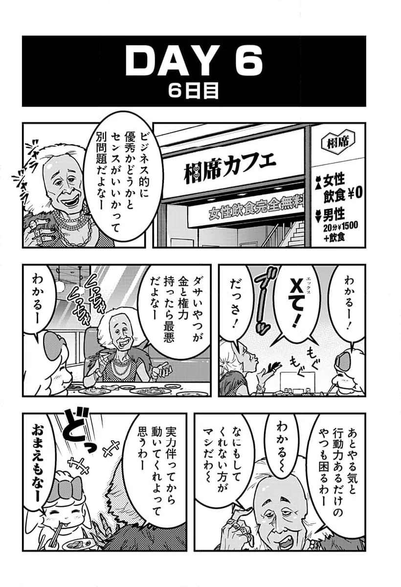 ページ 8 — 第103話