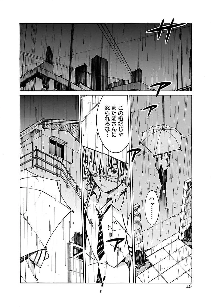 ページ 32 — 第33話