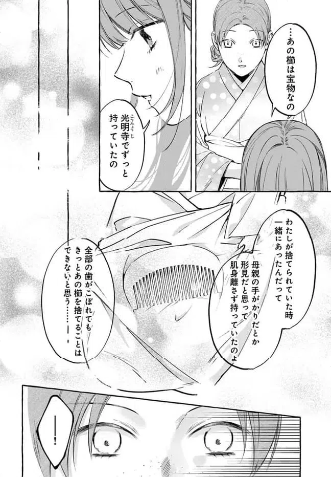 ページ 12 — 第3.1話