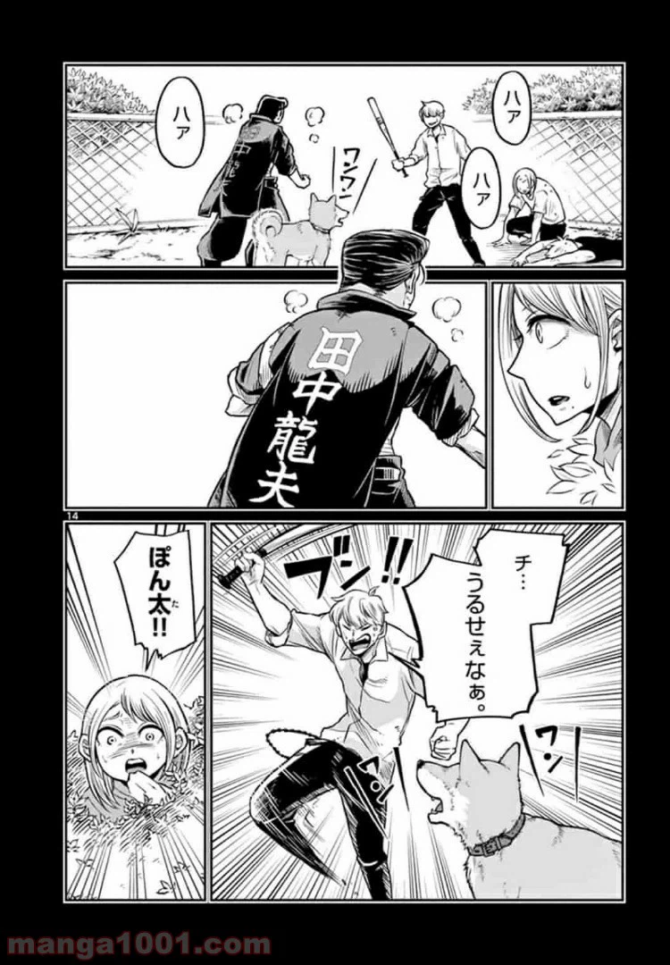ページ 14 — 第7話