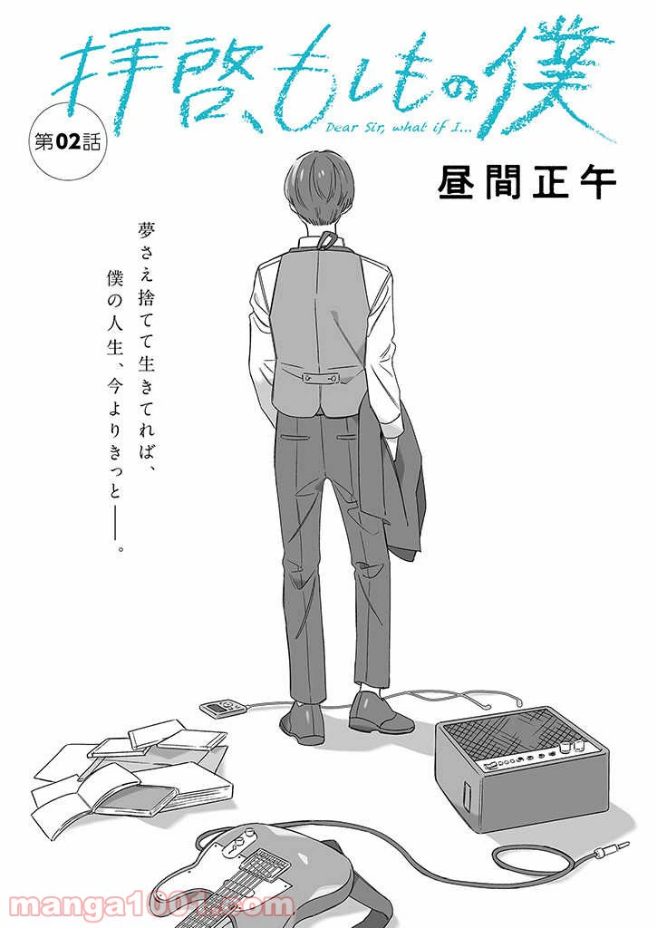 ページ 3 — 第2話