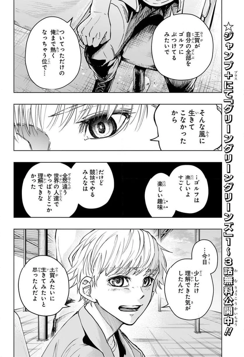 ページ 12 — 第22話