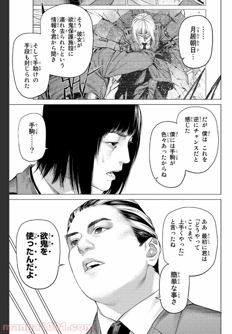 ページ 3 — 第19.3話