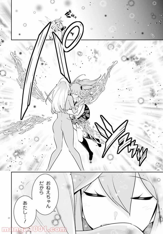 ページ 22 — 第21話