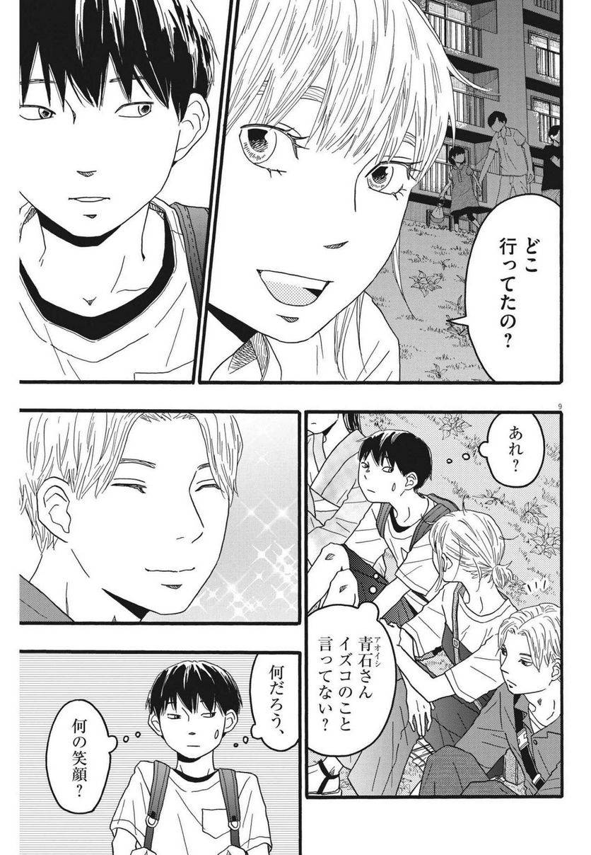 ページ 9 — 第23話