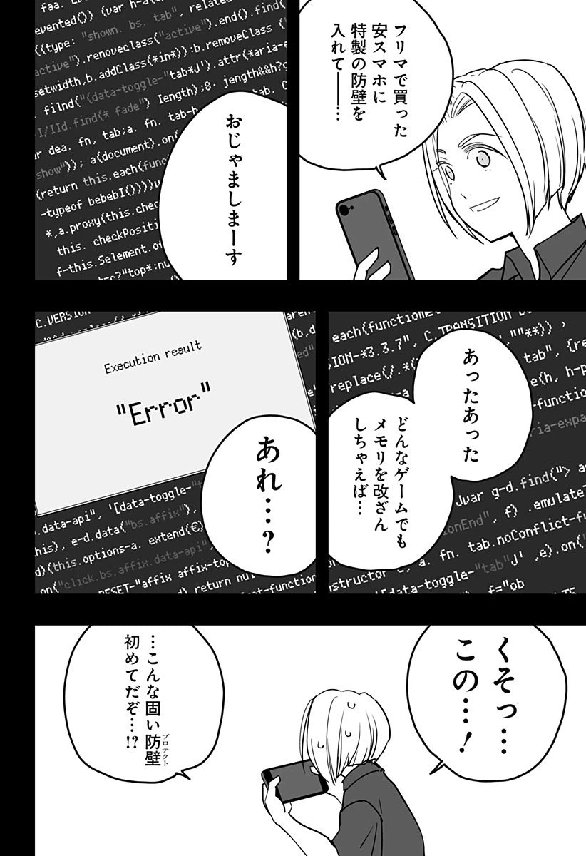 ページ 16 — 第21話