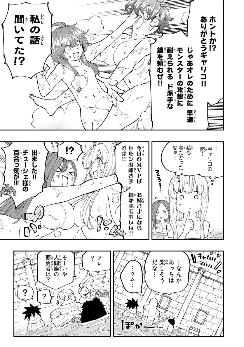 ページ 3 — 第16.2話