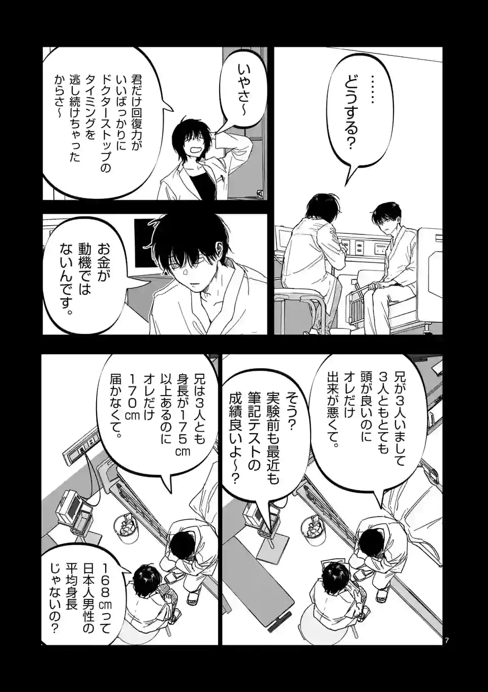 ページ 7 — 第25話