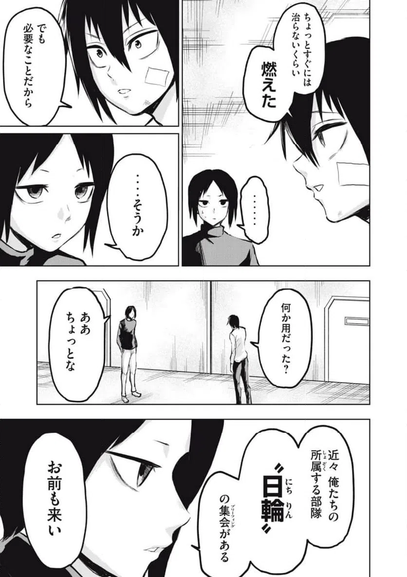 ページ 5 — 第9話
