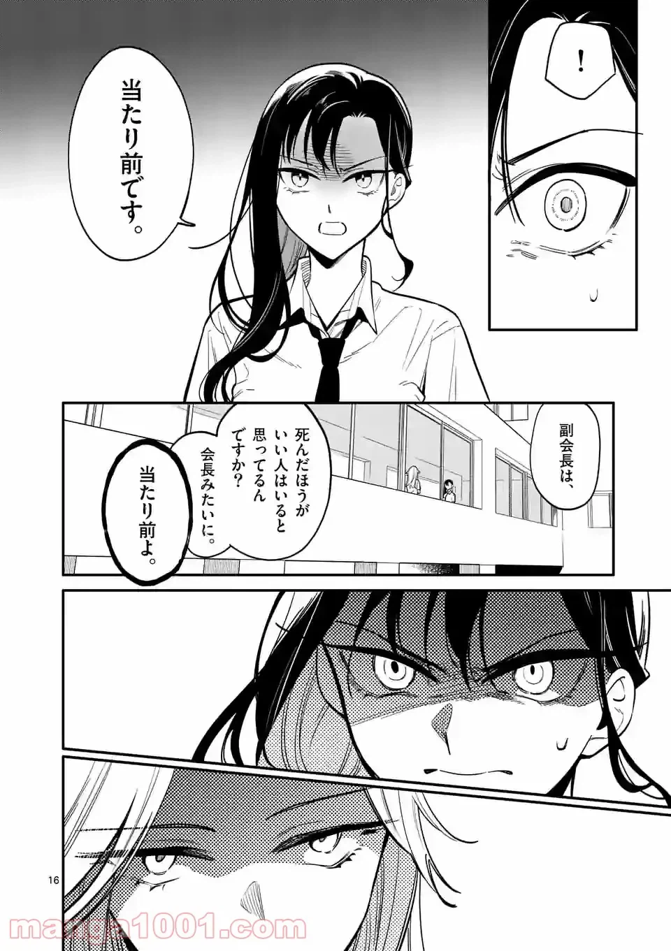 ページ 16 — 第39話
