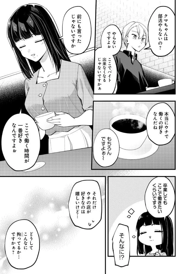 ページ 3 — 第23話