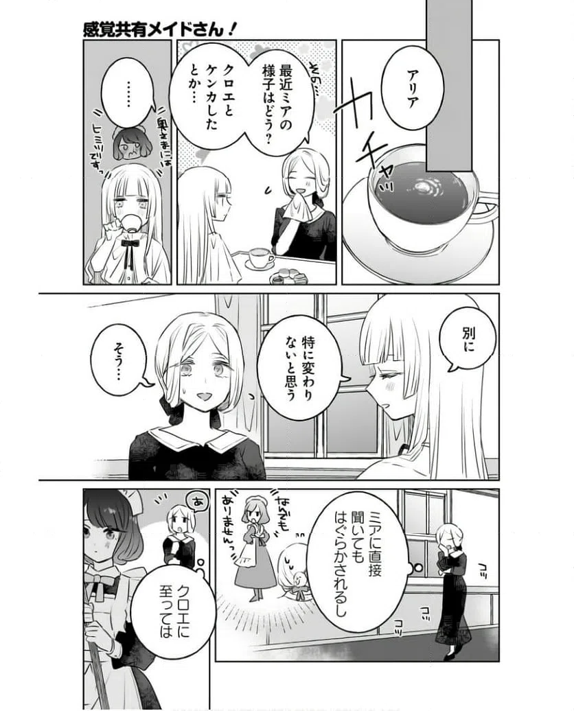 ページ 3 — 第16話