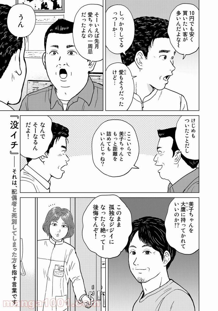 ページ 3 — 第18話