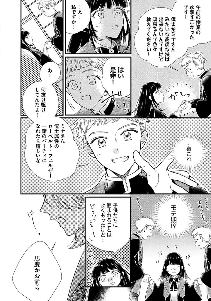 ページ 7 — 第4.2話