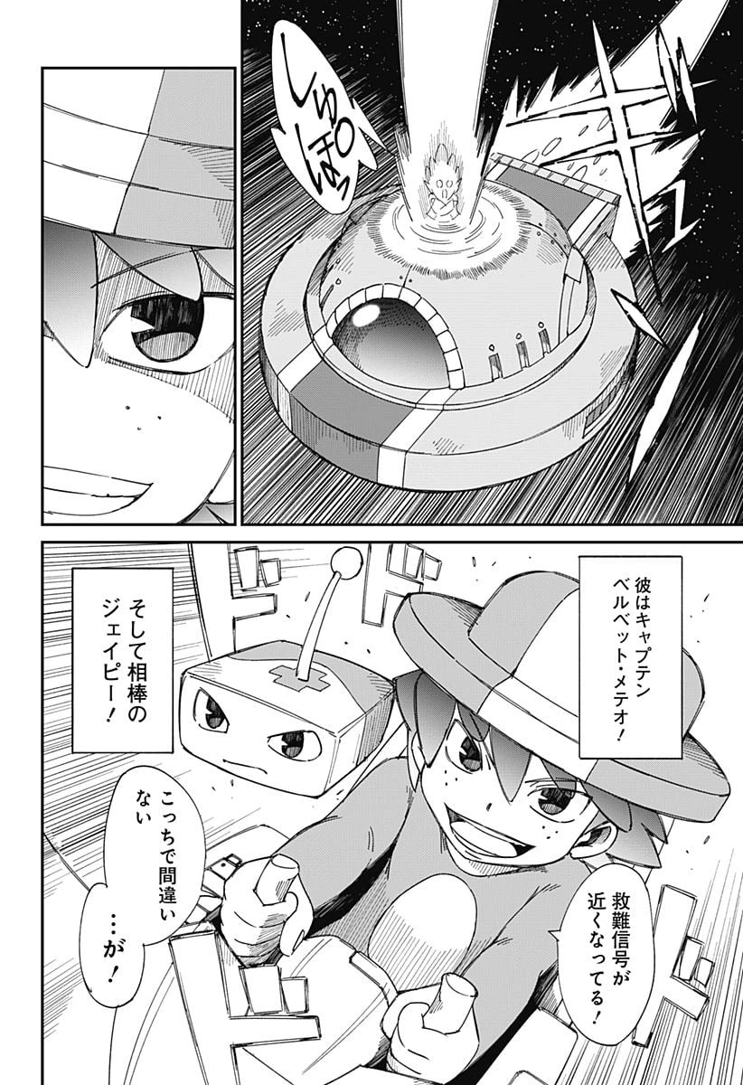 ページ 6 — 第1話