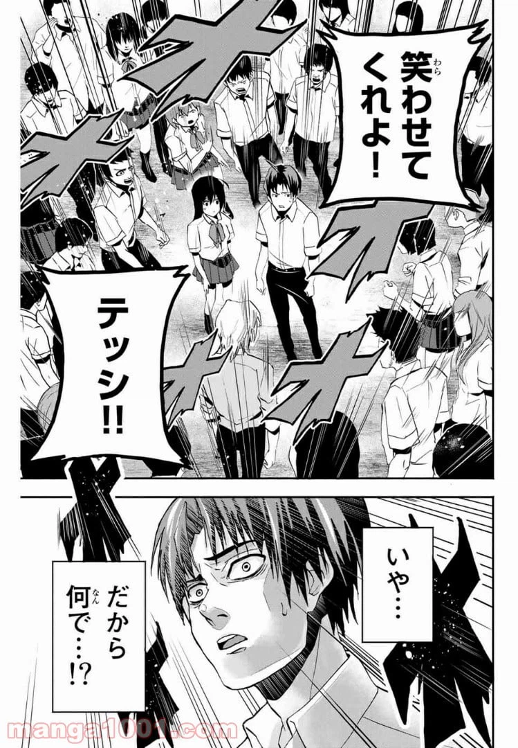 ページ 7 — 第6話