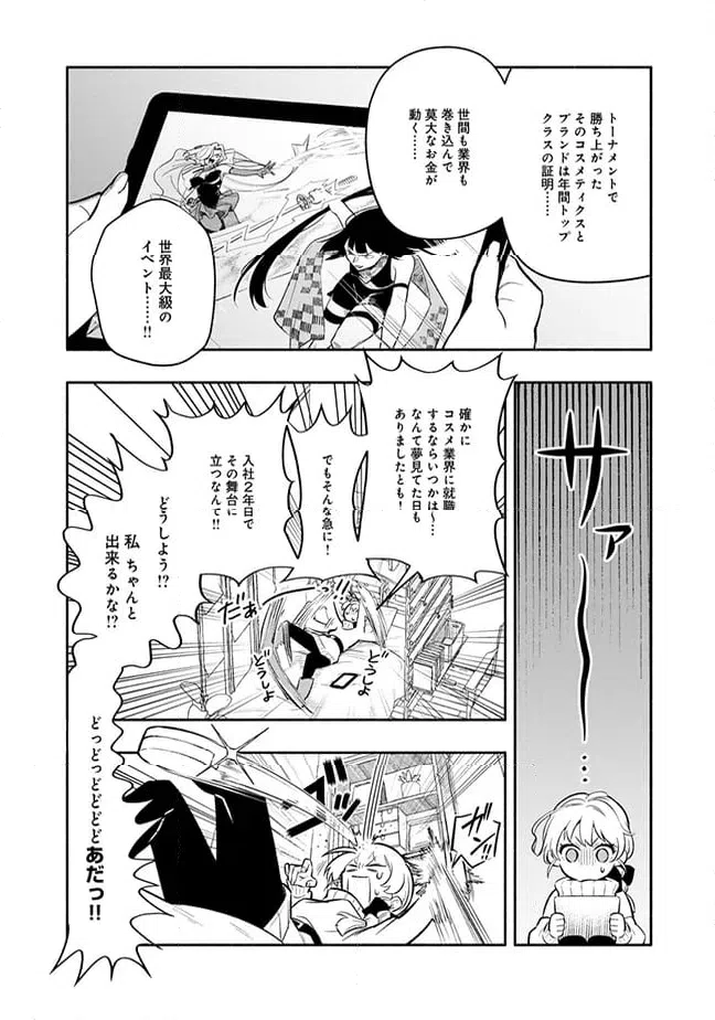 ページ 6 — 第1.2話