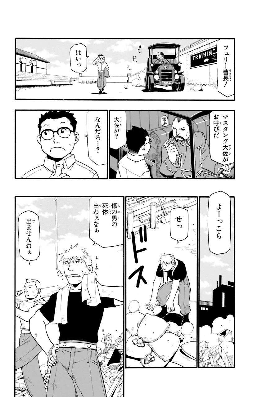 ページ 26 — 第25話
