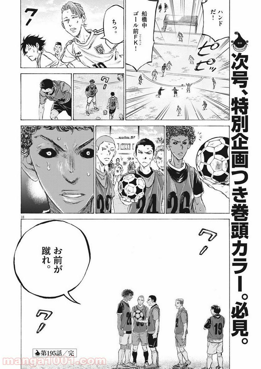 ページ 18 — 第195話