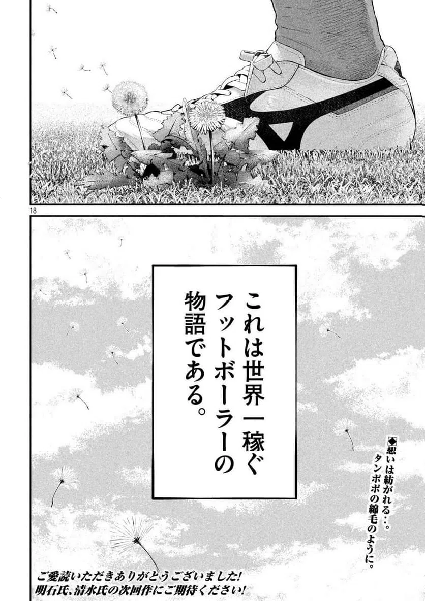 ページ 18 — 第28話
