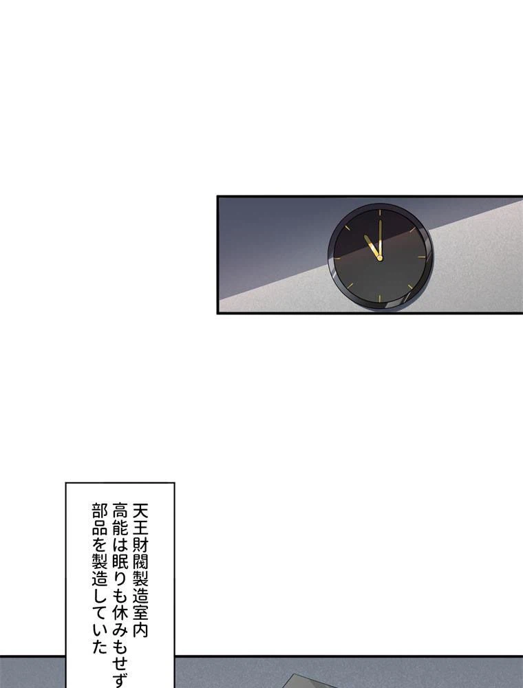 ページ 3 — 第97話