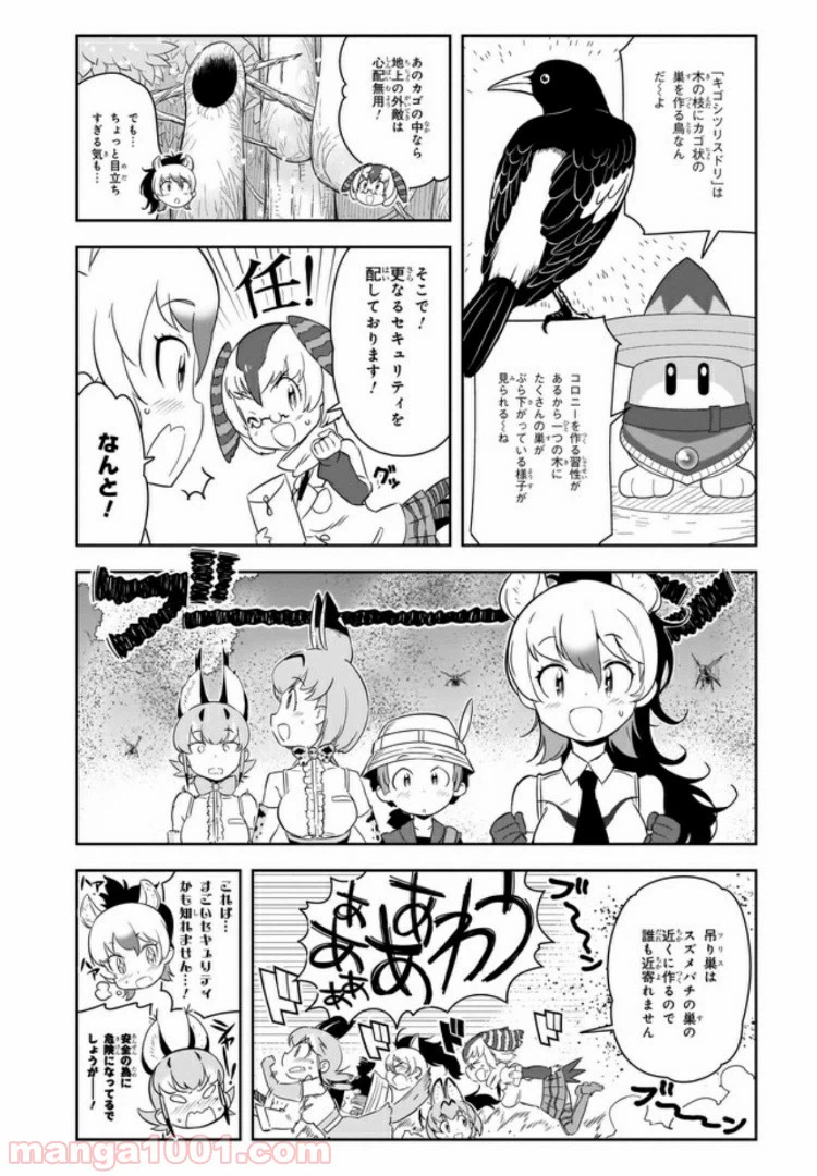 ページ 19 — 第6話
