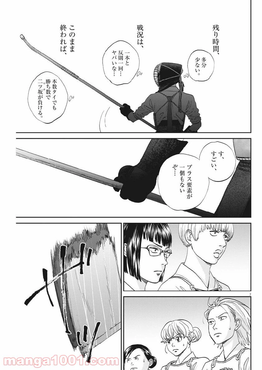 ページ 8 — 第349話