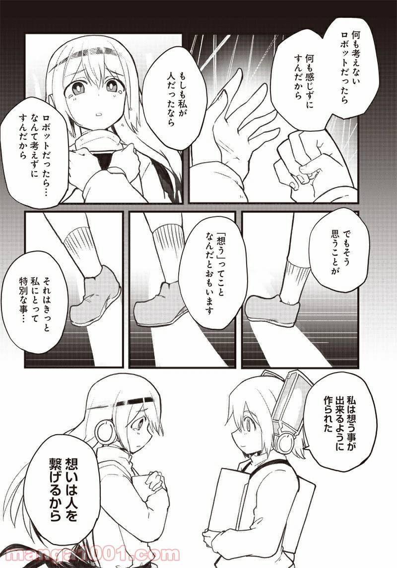 ページ 28 — 第14話