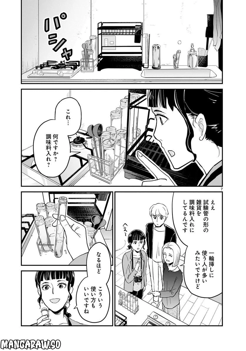 ページ 7 — 第5話