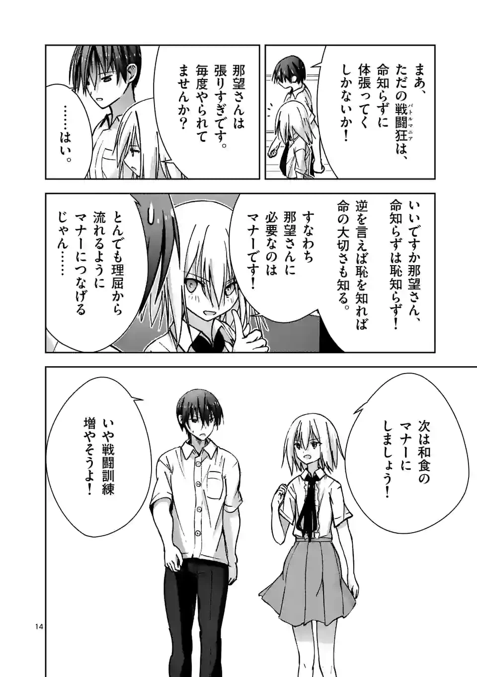 ページ 14 — 第17話