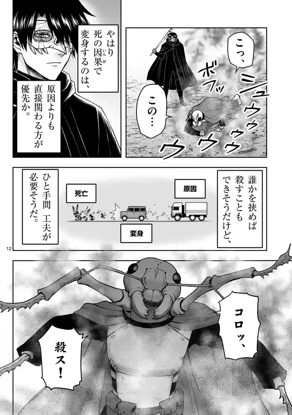 ページ 12 — 第29話
