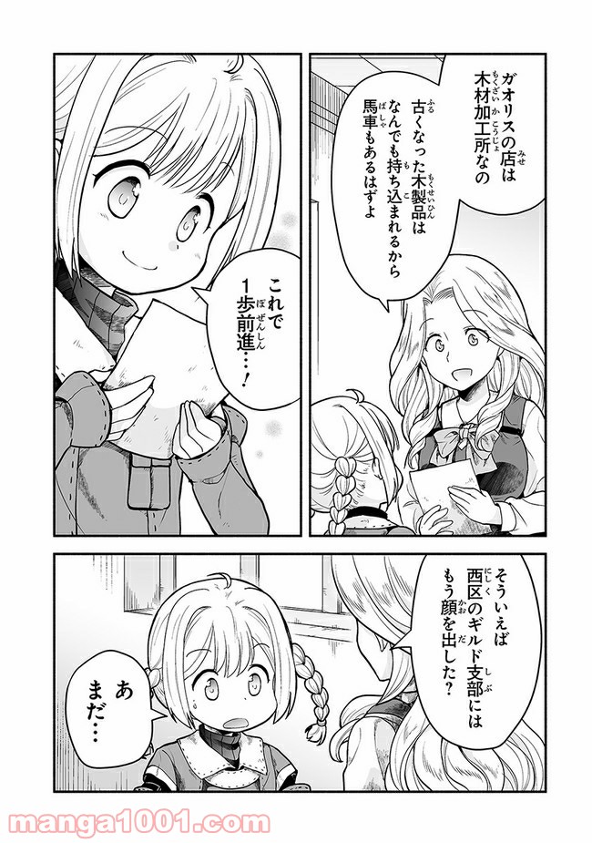 ページ 26 — 第3話