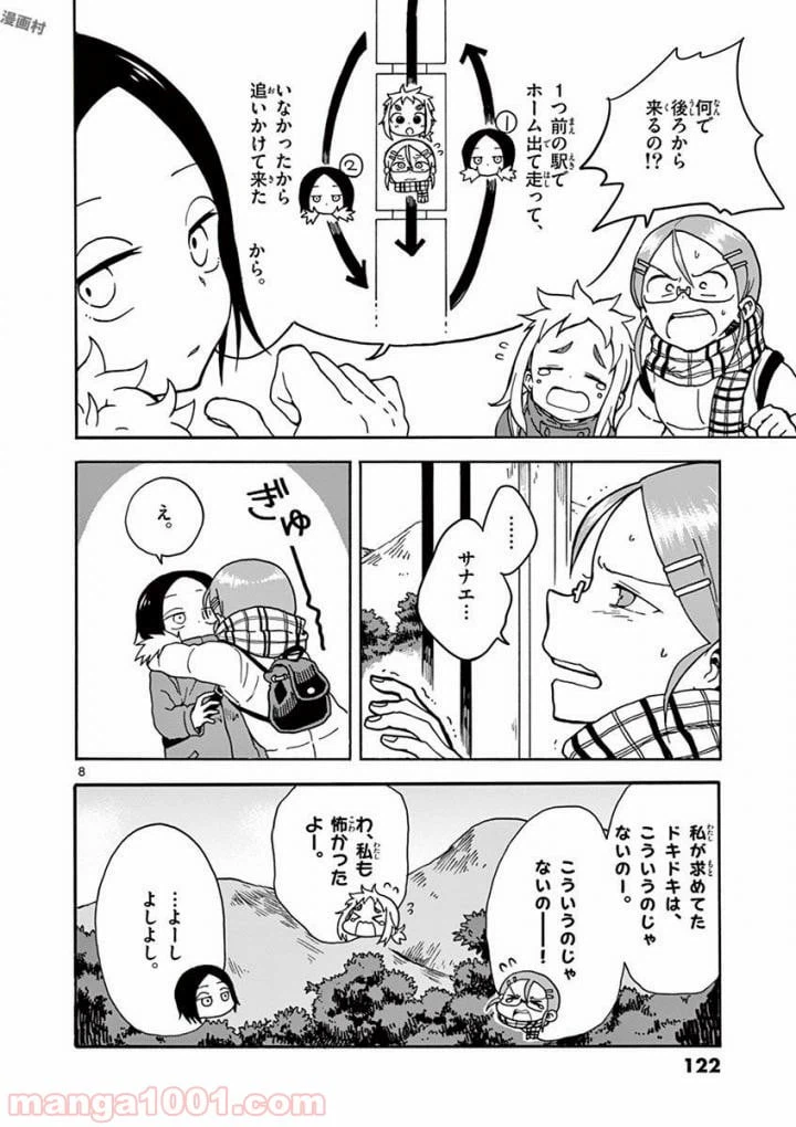 ページ 8 — 第9話