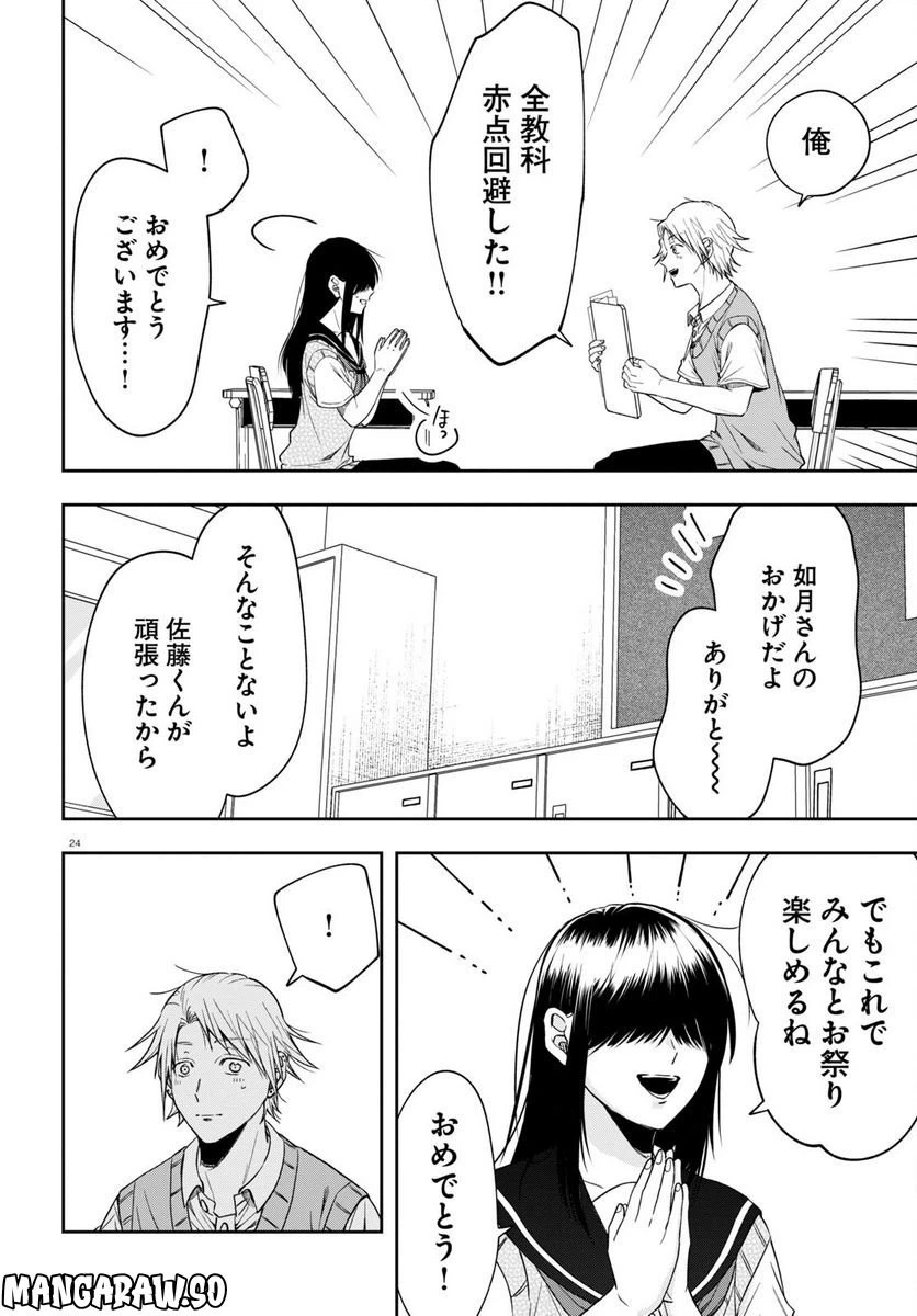 ページ 24 — 第14話