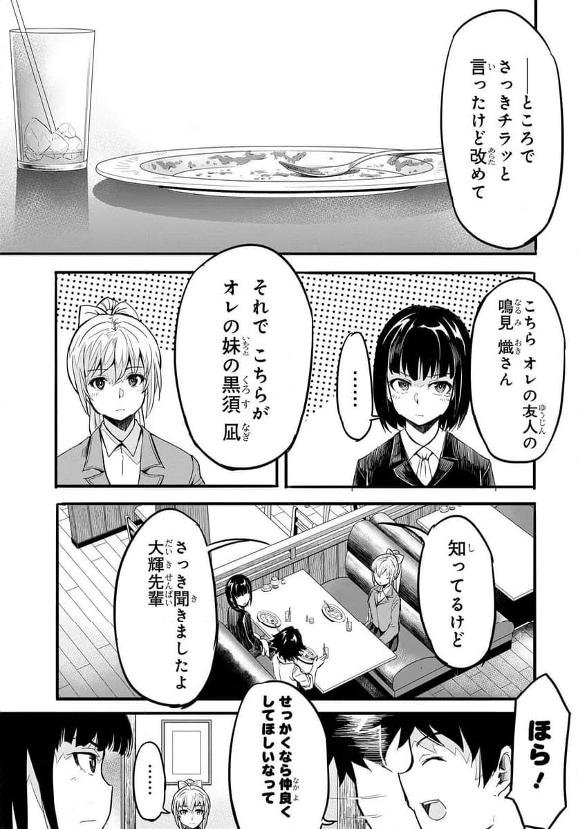ページ 11 — 第17話