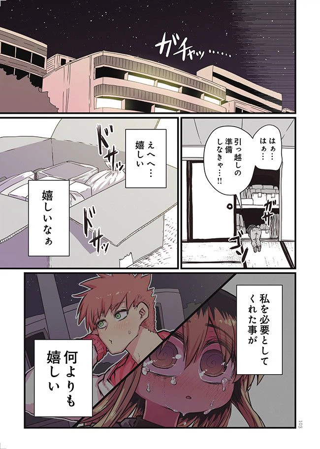 ページ 11 — 第8話