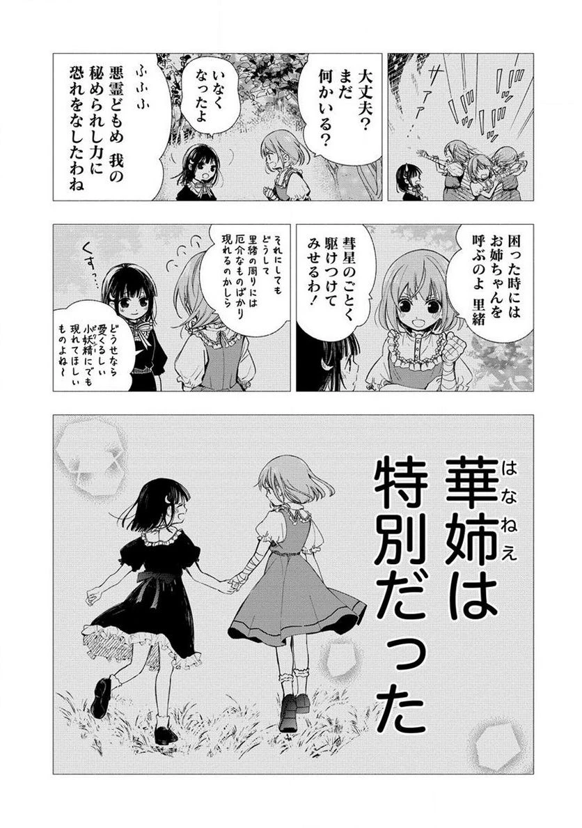 ページ 9 — 第6.2話