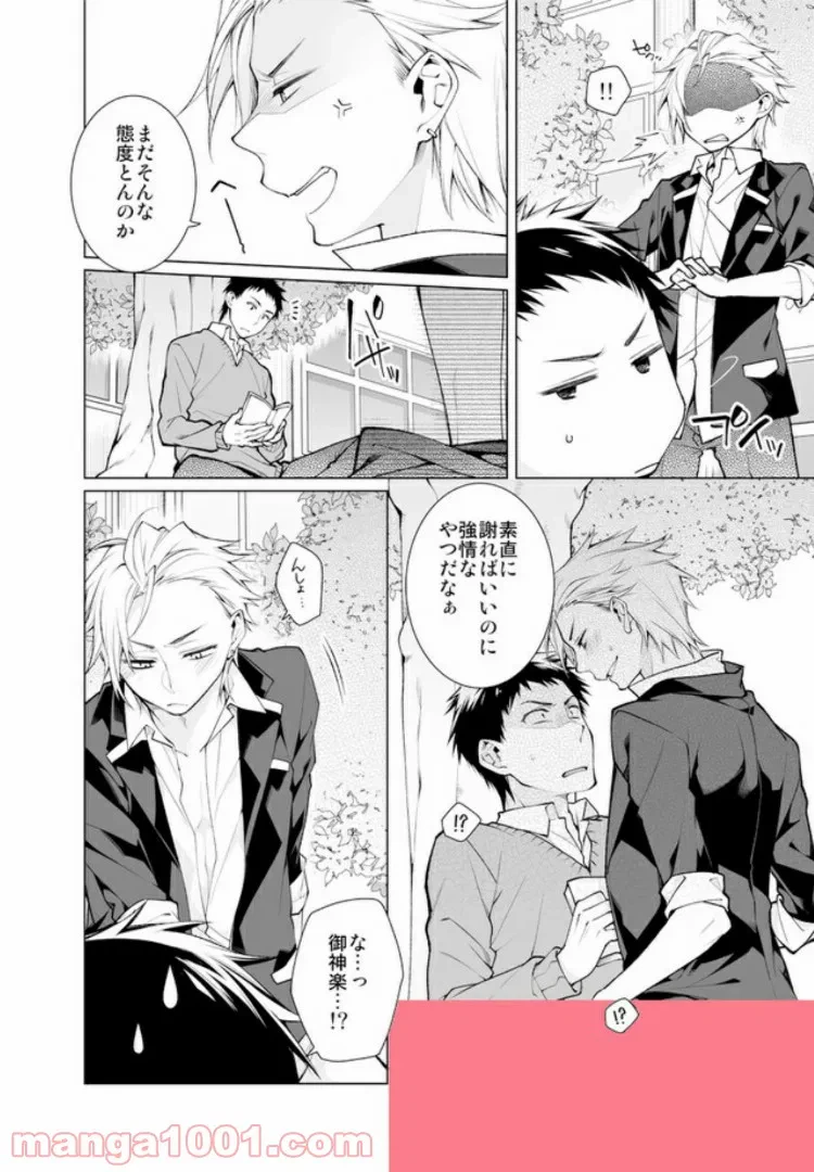 ページ 3 — 第1.2話