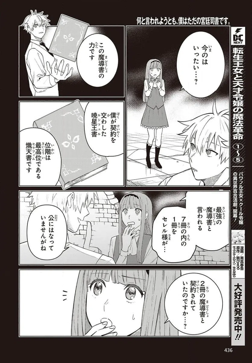 ページ 6 — 第14話
