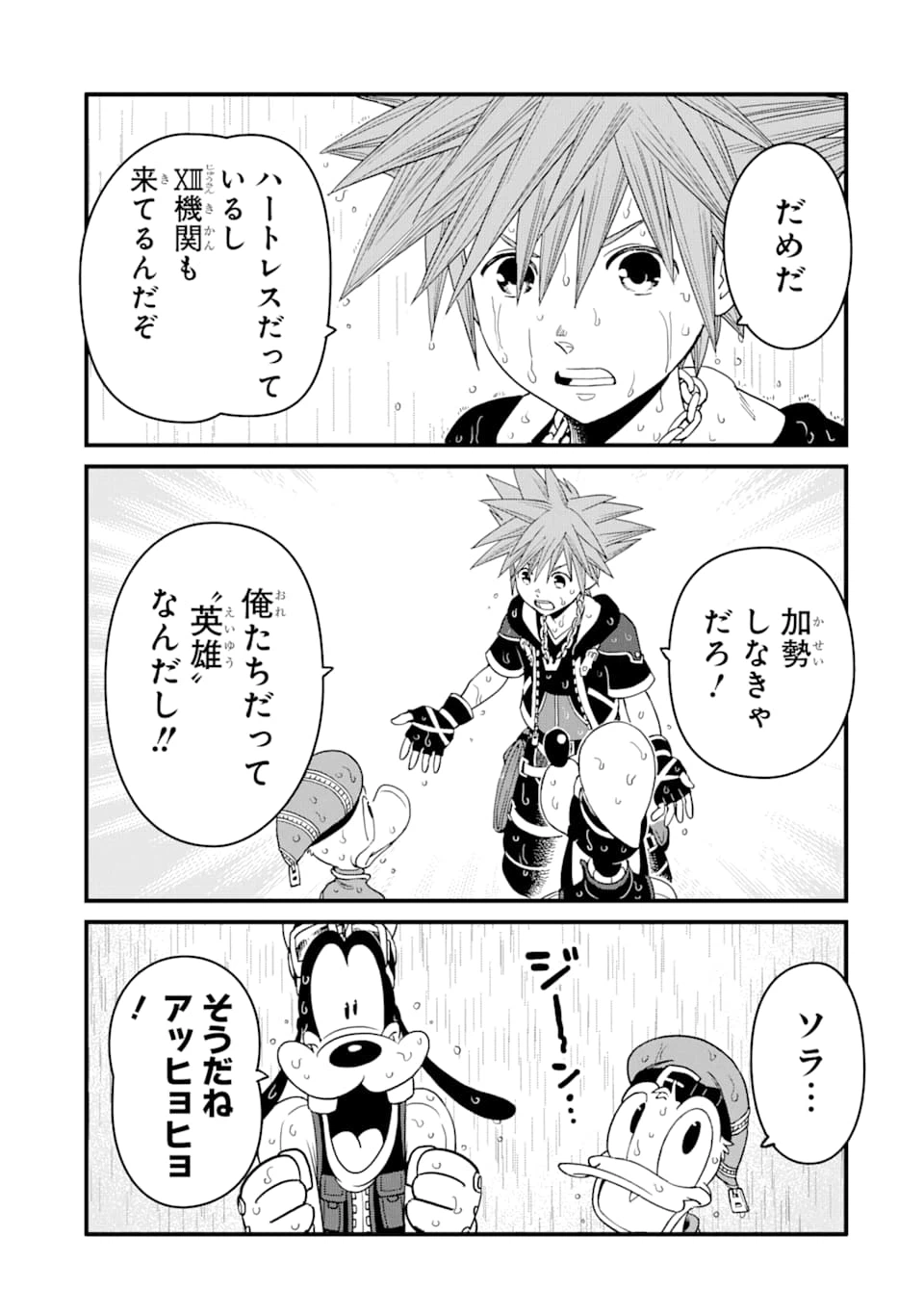 ページ 9 — 第6話