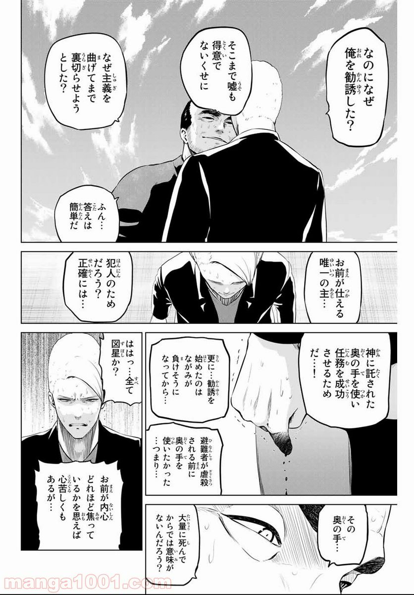 ページ 12 — 第154話