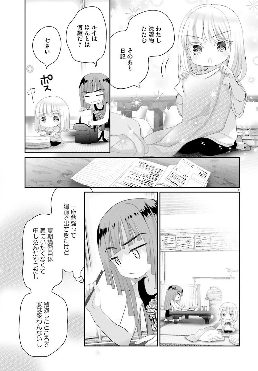 ページ 13 — 第15.1話