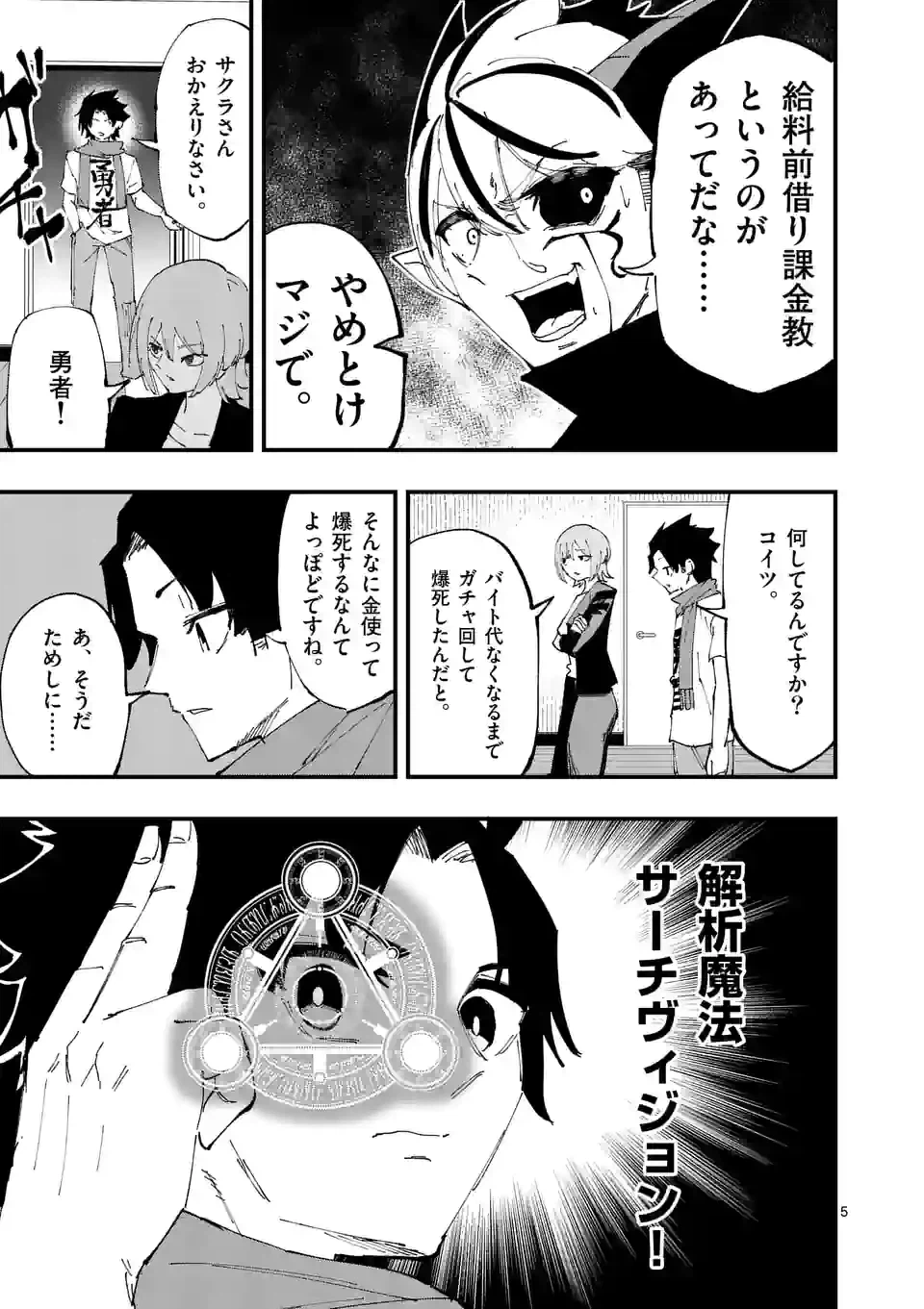 ページ 5 — 第24話