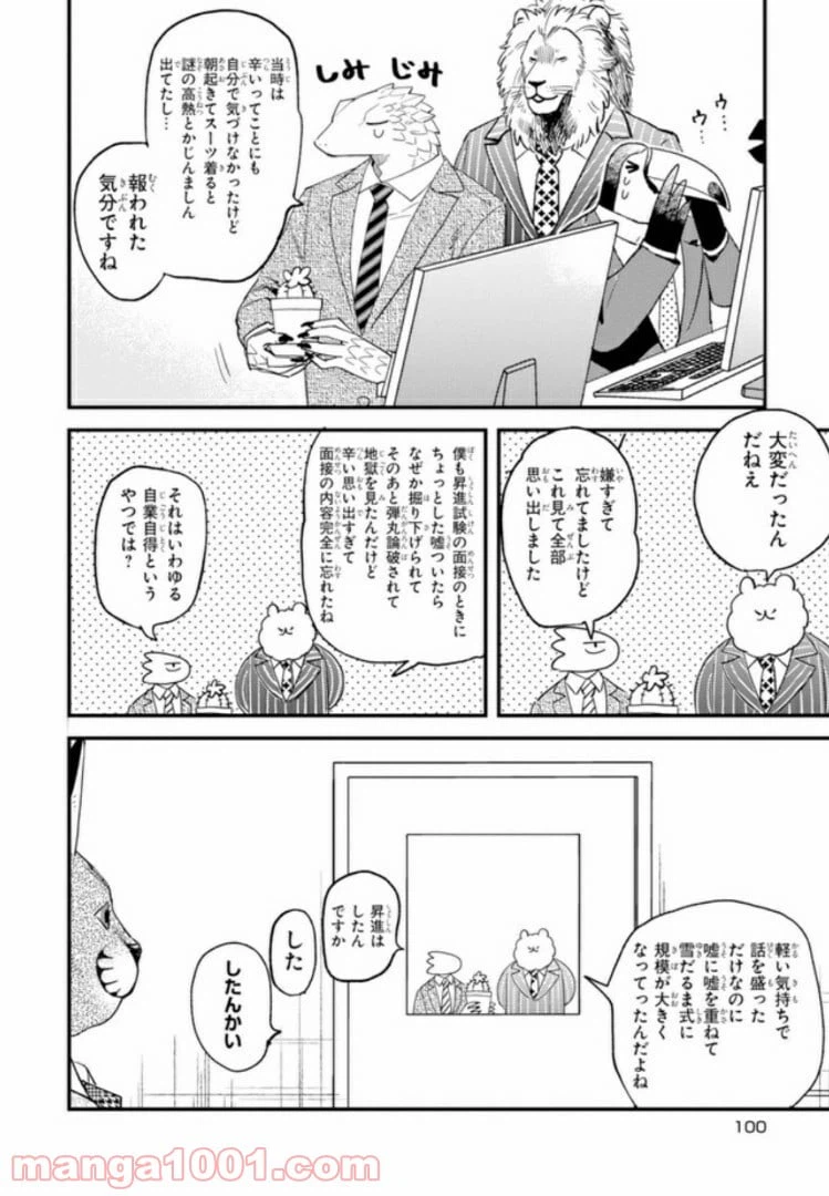 ページ 14 — 第27話
