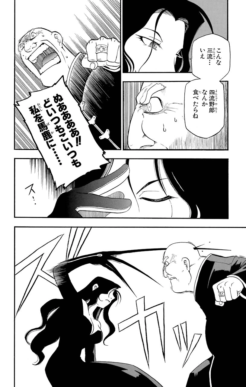 ページ 36 — 第2話